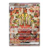 Hydrapple 127/102 SAR - Stella Miracle Sv7 Pokemon